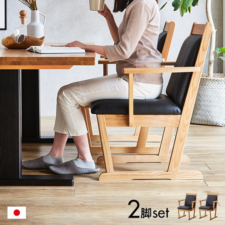 園田産業 搬入・組立設置付き 国産 完成品 ダイニングチェア 2脚セット 