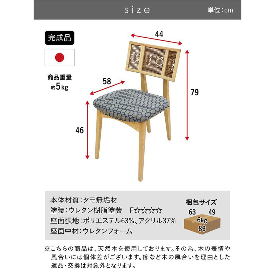 国産 完成品 ダイニングチェア 椅子 組子 肘無し チェア ダイニング リビングチェア 和モダン 天然木 おしゃれ 大川家具 組子椅子 Flora(フローラ) 2タイプ対応_3