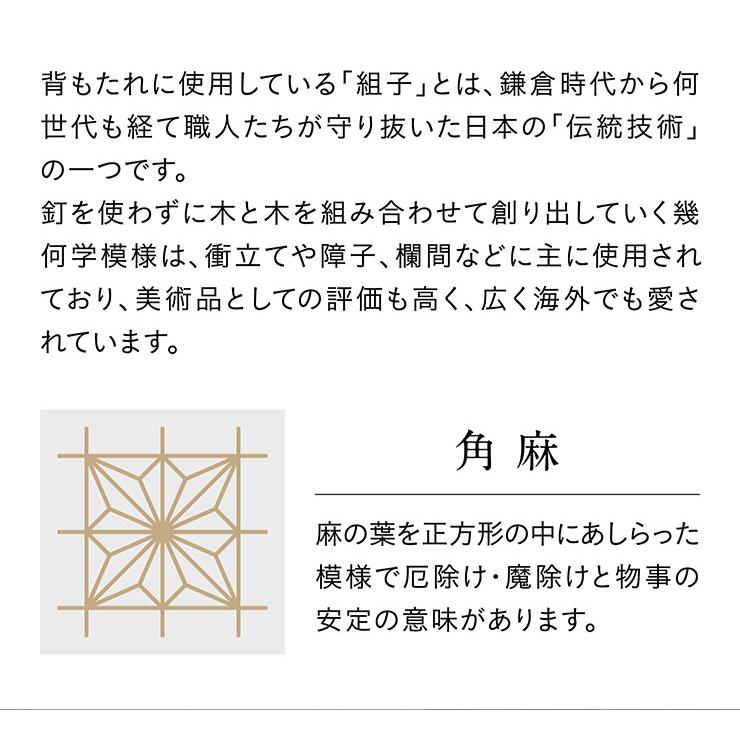 国産 完成品 ダイニングチェア 椅子 組子 肘無し チェア ダイニング リビングチェア 和モダン 天然木 おしゃれ 大川家具 組子椅子 Flora(フローラ) 2タイプ対応_10