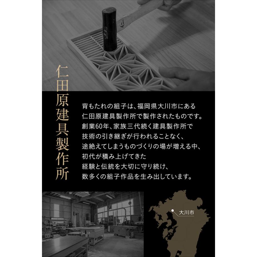 国産 完成品 ダイニングチェア 椅子 組子 肘無し チェア ダイニング リビングチェア 和モダン 天然木 おしゃれ 大川家具 組子椅子 Flora(フローラ) 2タイプ対応_11