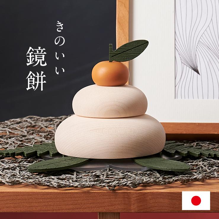 日本に 木製鏡餅 150スリムタイプ ヒバ 桜 kead.al