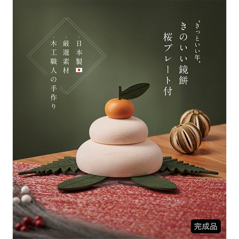 日本製 きのいい鏡餅 桜プレート付 木製 飾り 置物 かがみもち 鏡もち