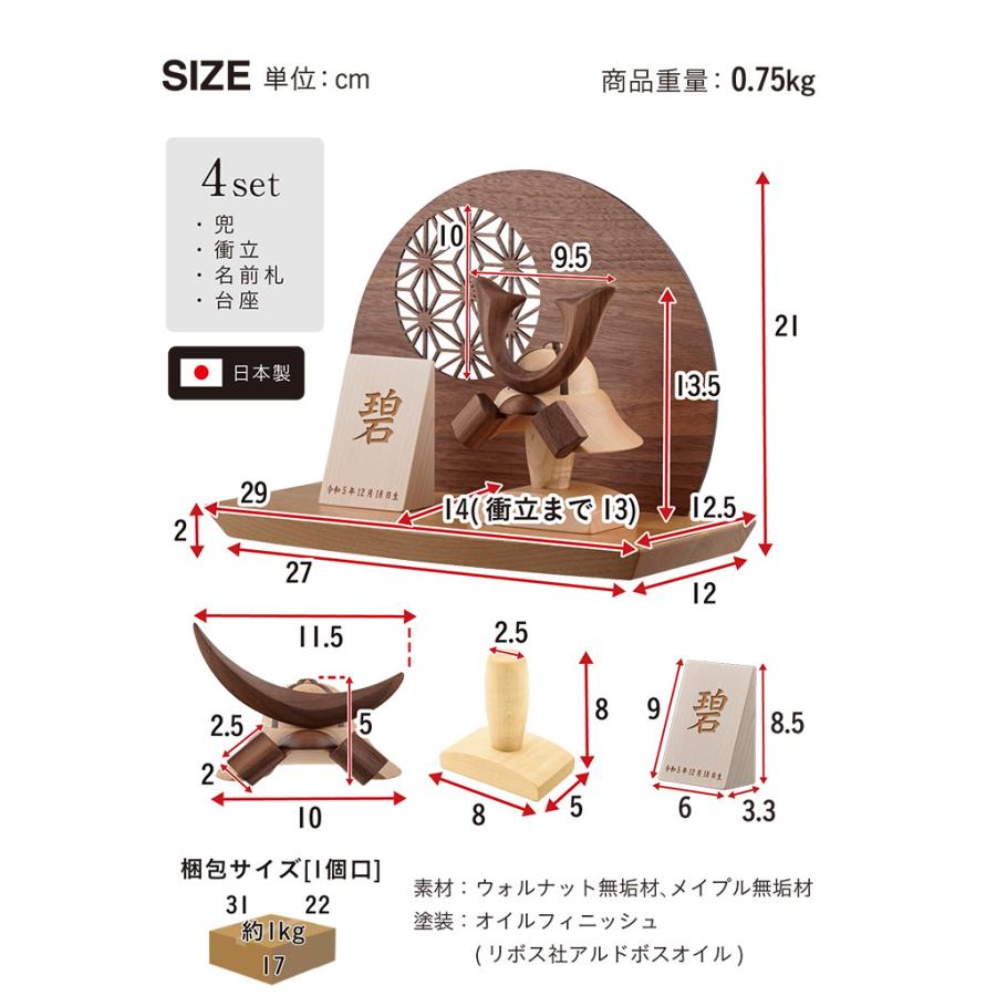 日本製 名入れ無料 木製兜 4点セット 五月人形 兜 兜飾り こどもの日