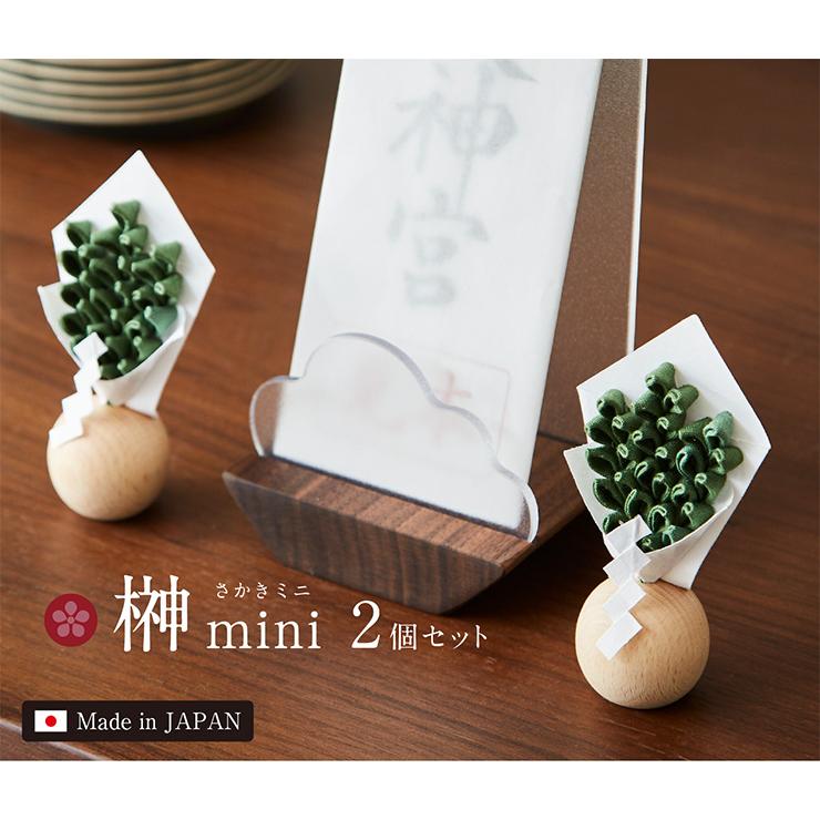 日本製 榊 さかき 神棚用 お供え物 つまみ細工 布 飾り 神事 祭具 卓上