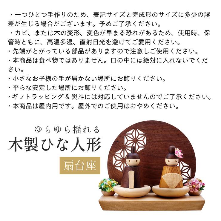 smart-i 雛人形 木製 コンパクト ひな人形 日本製 扇台座 おしゃれ