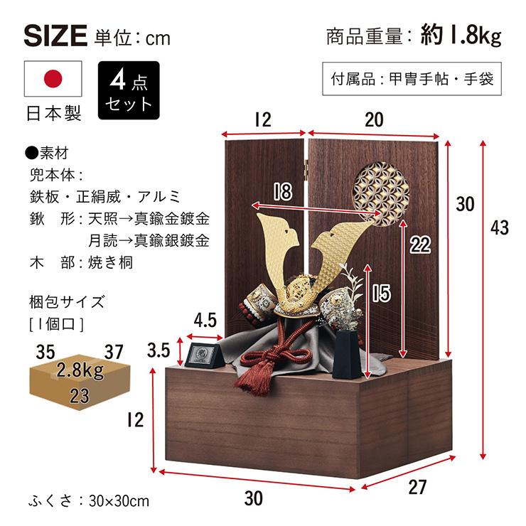 五月人形 コンパクト おしゃれ 兜飾り 屏風 花飾り 収納台 4点セット