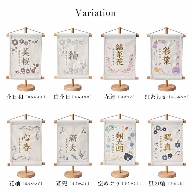名前旗 女の子 男の子 スタンド 刺繍 節句 命名書 おしゃれ 雛祭り