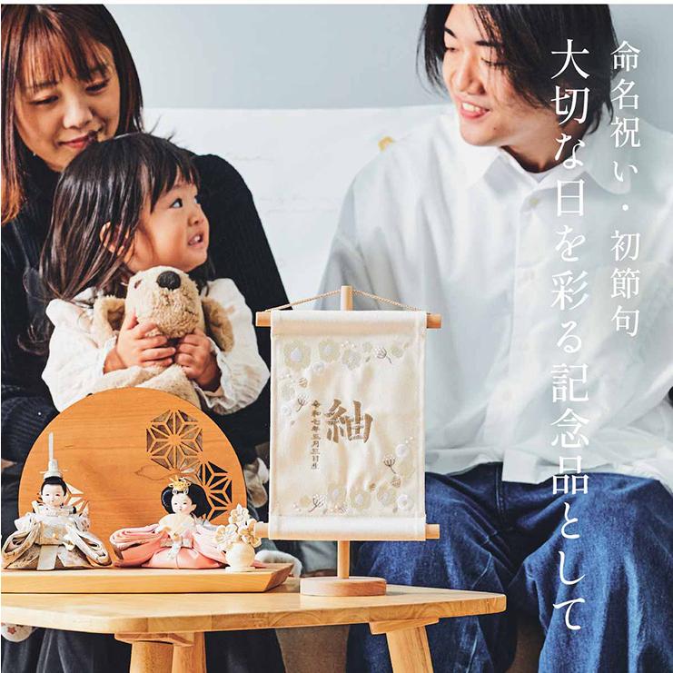 名前旗 女の子 男の子 スタンド 刺繍 節句 命名書 おしゃれ 雛祭り