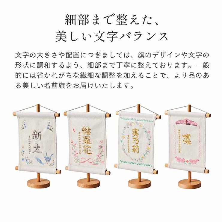 名前旗 女の子 男の子 スタンド 刺繍 節句 命名書 おしゃれ 雛祭り