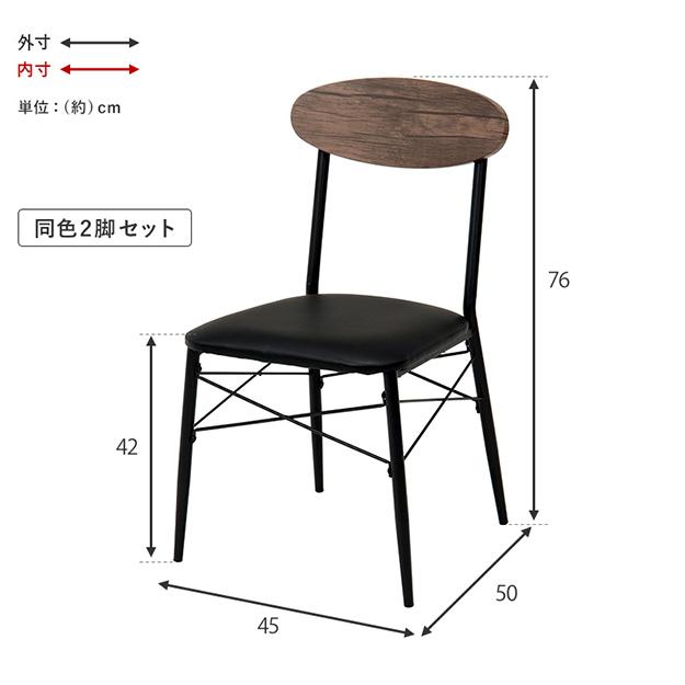 椅子 ダイニングチェアー LC-4978 2脚セット 幅45cm 奥行き50cm
