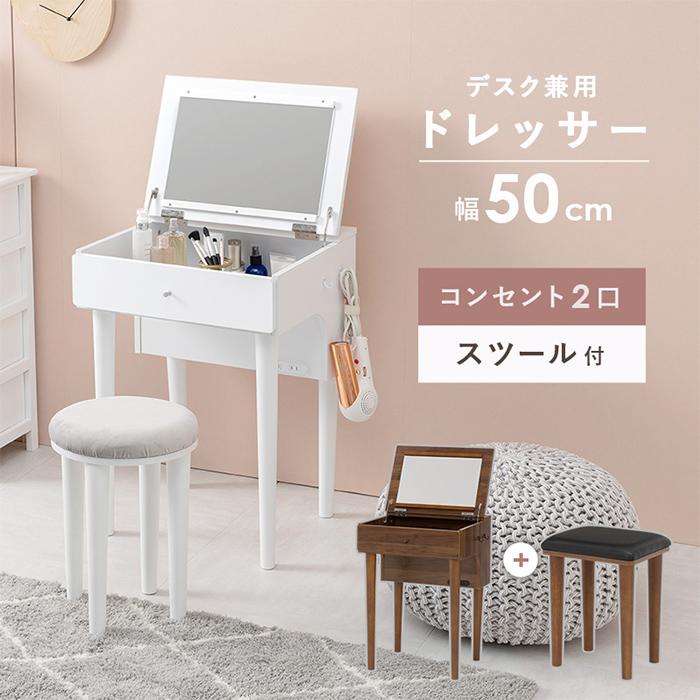【新品】ドレッサー 木製コンパクト LEDライト 鏡台 天然 幅50cm ドレッサーデスク [幅50][ライトあり/ライトなし] More | ドレッサー