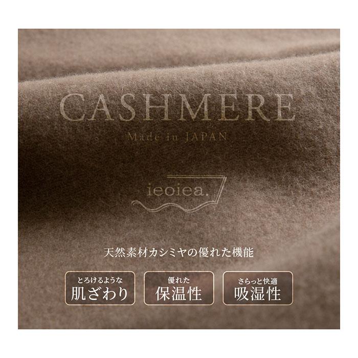 日本製 カシミヤ毛布 スタンダード D ダブル 180x200cm ダブルサイズ カシミヤ ブランケット 暖かい あったかい ふわふわ 吸湿 保温 秋 冬 無地 |  | 02