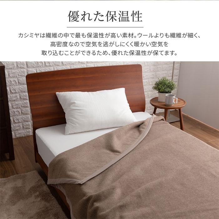 日本製 カシミヤ毛布 スタンダード D ダブル 180x200cm ダブルサイズ カシミヤ ブランケット 暖かい あったかい ふわふわ 吸湿 保温 秋 冬 無地 |  | 05