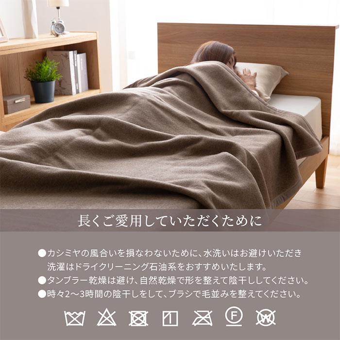 日本製 カシミヤ毛布 スタンダード D ダブル 180x200cm ダブルサイズ カシミヤ ブランケット 暖かい あったかい ふわふわ 吸湿 保温 秋 冬 無地 |  | 09
