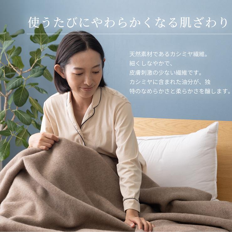 日本製 洗える カシミヤ毛布 ウォッシャブル S シングル 140x200cm