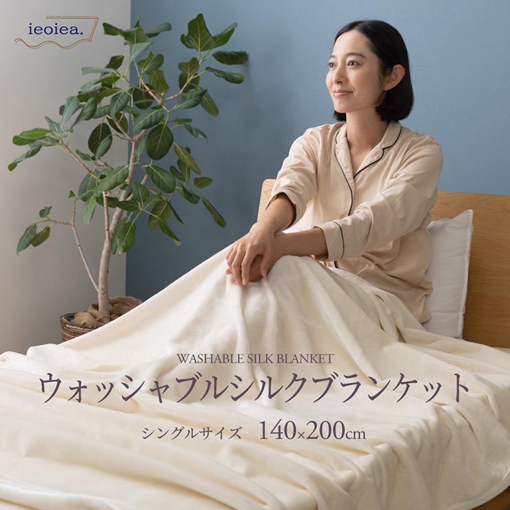 シルク毛布 絹毛布 絹100% 麻100% 絹麻 クリーム ベージュ 日本製 シルク毛布 絹毛布 絹100% 麻100% 絹麻 クリーム ベージュ 日本製 日本製