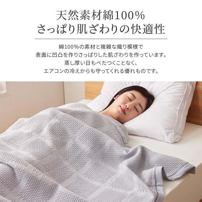 ガーゼケット シンプル ジャガード織コットンケット D ダブルサイズ 綿100% コットン 日本製 洗える 吸湿性 通気性 静電気がおきにくい ソファーカバー 寝室 |  | 05