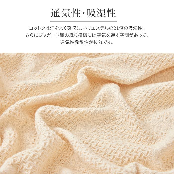 ガーゼケット シンプル ジャガード織コットンケット D ダブルサイズ 綿100% コットン 日本製 洗える 吸湿性 通気性 静電気がおきにくい ソファーカバー 寝室 |  | 06