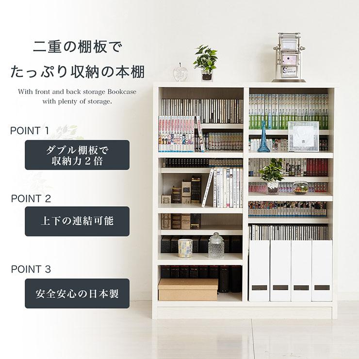 国産 本棚 書棚 ブックラック ブックシェルフ オープン収納 小物収納 リビング 書斎 可動棚 連結可 大容量 省スペース おしゃれ ダブル棚板本棚 幅90cm 2色対応 |  | 05