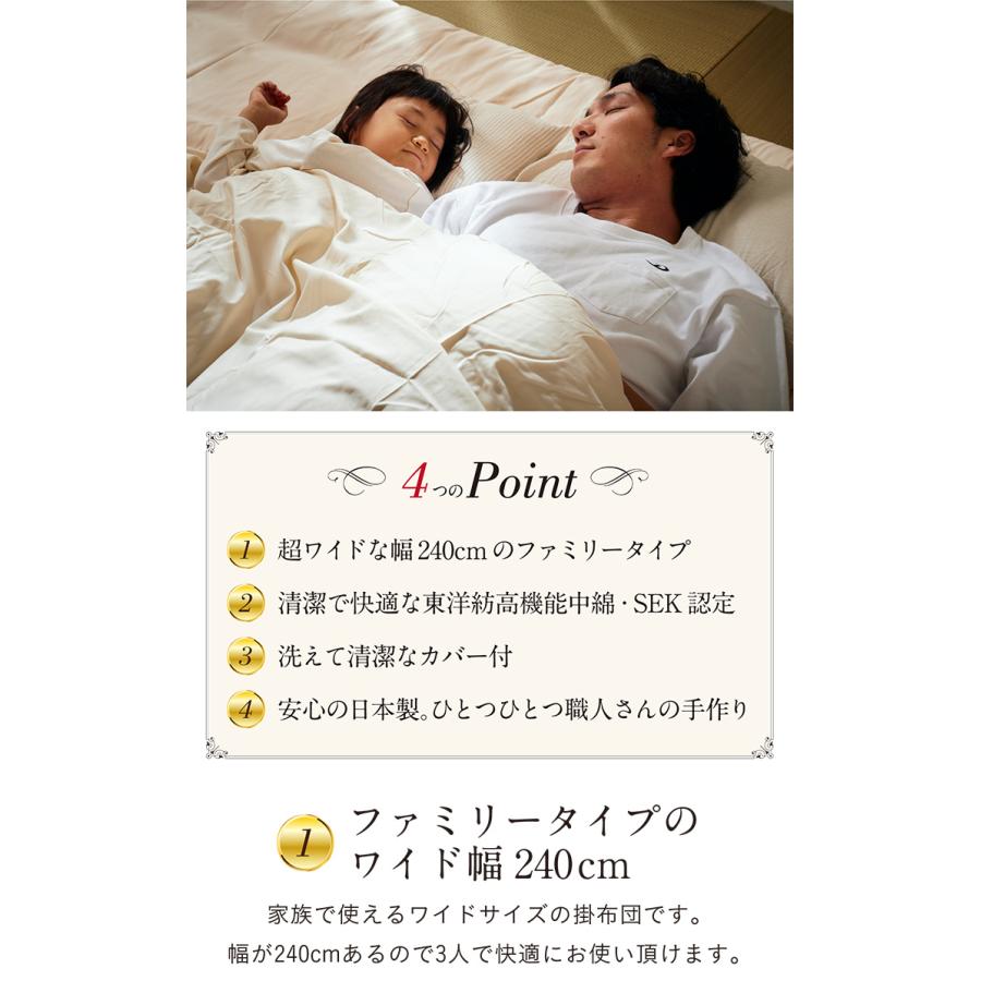 日本製 東洋紡フィルハーモニイ使用 ファミリー 掛け布団 掛布団 3人用 240x200cm 掛布団カバー付き 掛け布団カバー付き 布団 ふとん 家族 子供 大人 2色対応 |  | 07