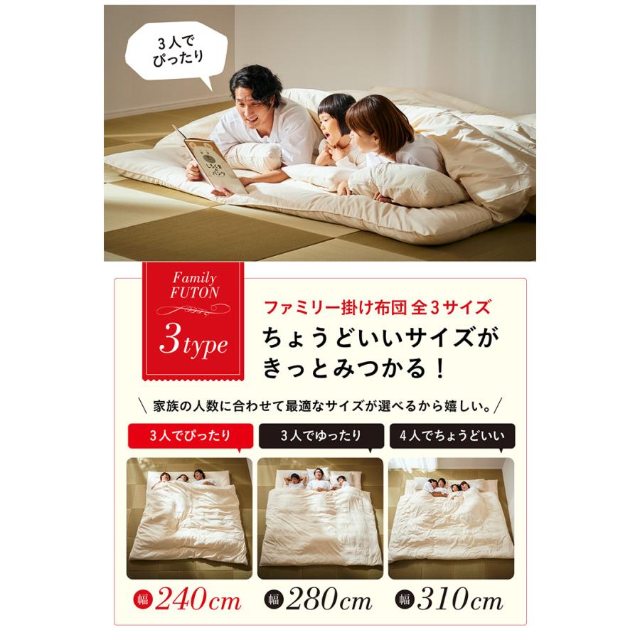 日本製 東洋紡フィルハーモニイ使用 ファミリー 掛け布団 掛布団 3人用 240x200cm 掛布団カバー付き 掛け布団カバー付き 布団 ふとん 家族 子供 大人 2色対応 |  | 08