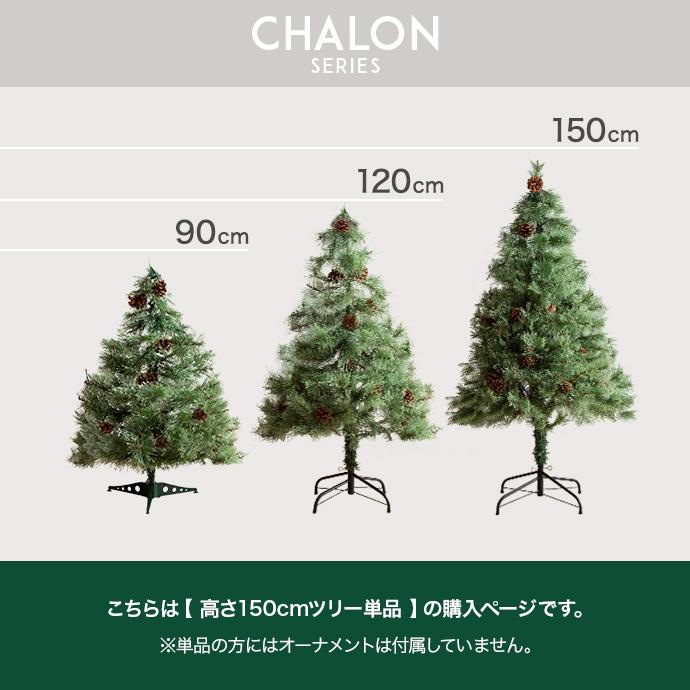 クリスマスツリー H120cm ミニツリー ツリー 単品 電池 LED もみの木 松ぼっくり おしゃれ 北欧 モダン クリスマス LEDライト付き ヌードツリー Chalon(カロン)｜mobel｜16