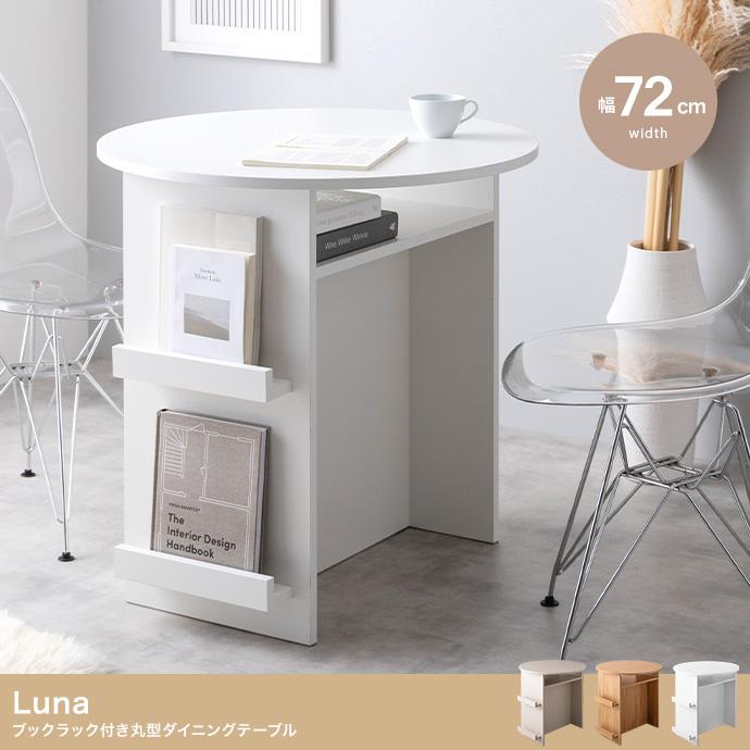 円形 木製ローテーブル 収納棚付き 座卓 ダイニングテーブル 丸テーブル 円形 直径72cm ブックラック付き 机