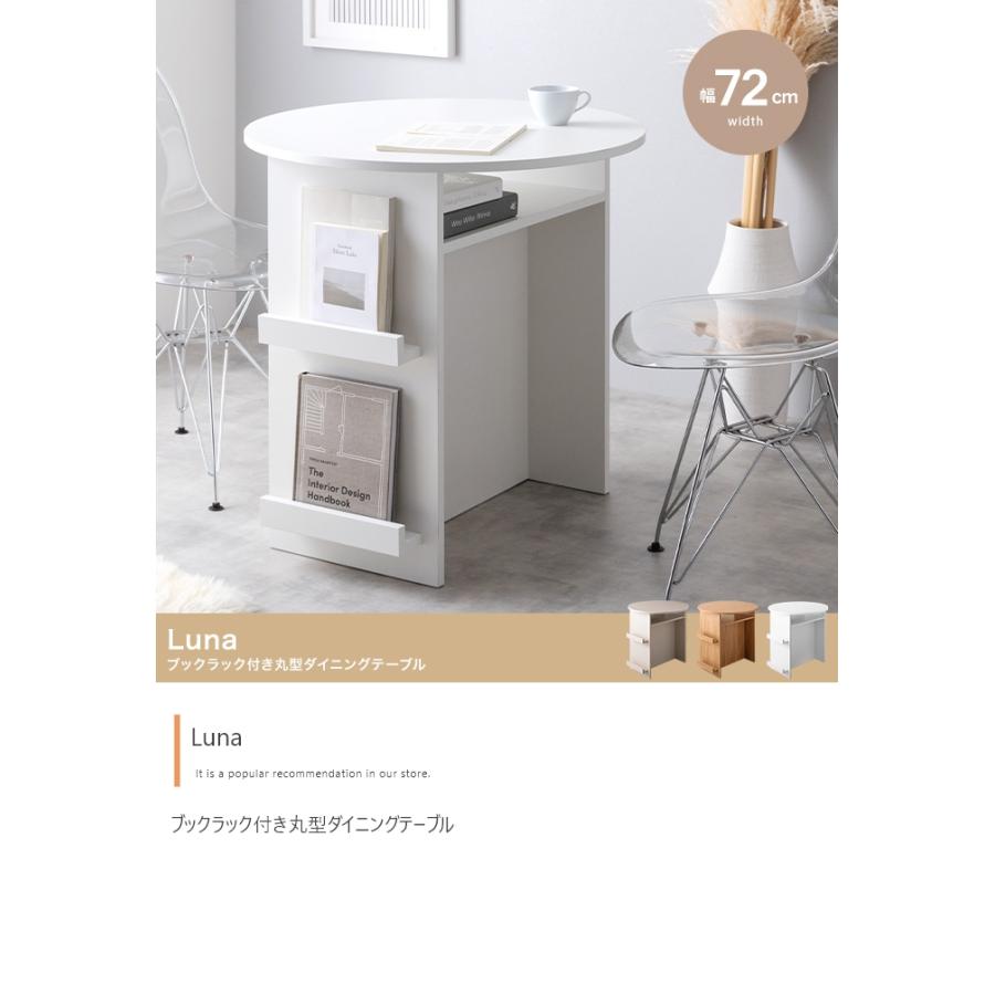 幅72cm】Luna ブックラック付き丸型ダイニングテーブル ホワイト