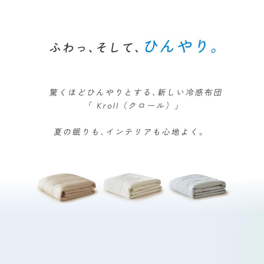 NERUS 肌掛布団 掛け布団 夏 シングル 冷感 ひんやり おしゃれ 洗える 夏用掛布団 シルクタッチ Kroll クロール 3色対応 ネルス 正規品 140x200cm |  | 07