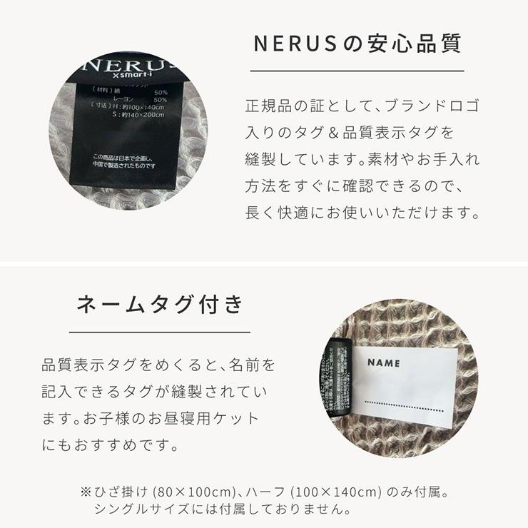 NERUS ガーゼケット タオルケット ハーフケット おしゃれ 洗える ブランケット ワッフルケット Moa モア 5色対応 ネルス 正規品 100x140cm |  | 22