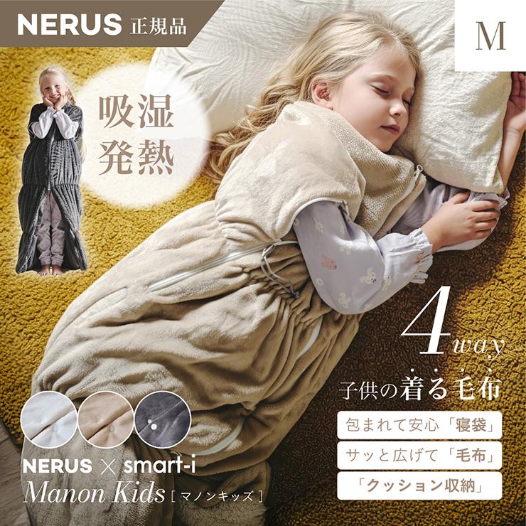 【NERUS 正規品 ネルス】寝具 着る毛布 子供用 吸湿発熱 4way Manon Kids(マノンキッズ) Mサイズ 3色対応 おしゃれ 静電気防止 ノースリーブ ハイネック 洗える | smart-i | 06