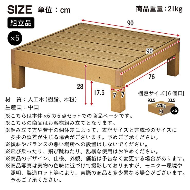 人工木 ウッドデッキ 90×90cm 本体 正方形 連結可能 ガーデンデッキ ウッドテラス 屋外 庭 バルコニー DIY 高耐久 Skaldar スカルダー 本体6個セット 4色対応