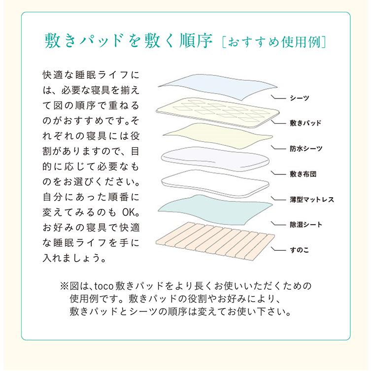 日本製 国産 敷きパッド 敷きパット シングル シングルサイズ 光触媒加工 抗菌 消臭 防汚 綿100％ toco(トコ) 敷きパッド S 5色対応 | smart-i | 20