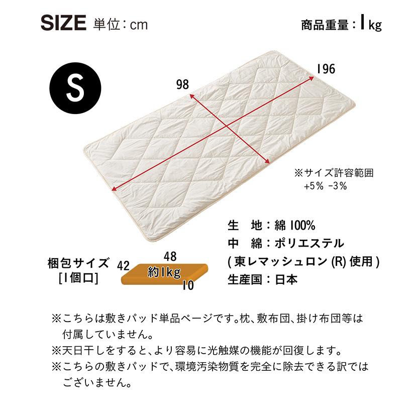 日本製 国産 敷きパッド 敷きパット シングル シングルサイズ 光触媒加工 抗菌 消臭 防汚 綿100％ toco(トコ) 敷きパッド S 5色対応 | smart-i | 06
