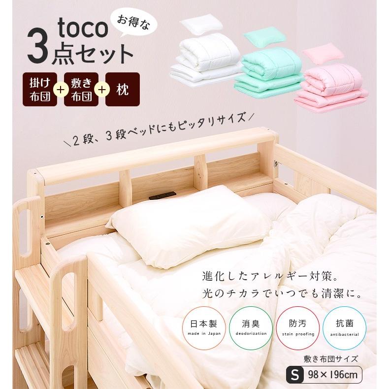 日本製 国産 ふとん 枕 掛け布団 敷き布団 敷布団 子供 大人 二段ベッド用 システムベッド用 ロフトベッド用 布団セット Toco トコ 3点セット シングルサイズ 家具通販のメーベル 通販 Yahoo ショッピング