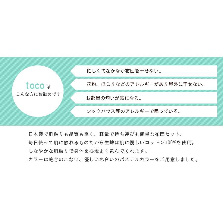 日本製 国産 布団 ふとん 掛け布団 敷き布団 敷布団 子供 大人 二段ベッド用 システムベッド用 布団セット toco(トコ) 2点セット SL シングルロング_4