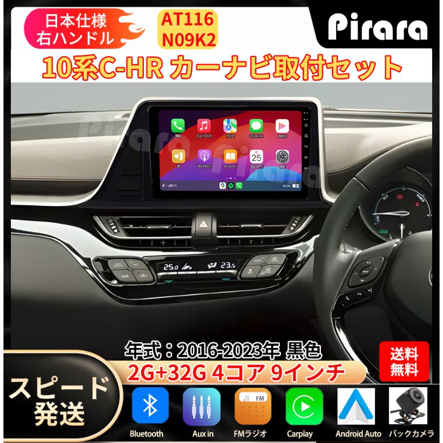 AT116N09K2 10系C-HR 前期 カーナビ アンドロイドカーナビ android 9