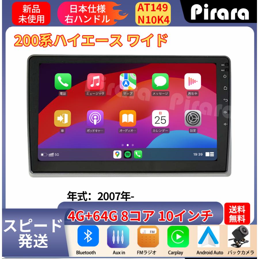 AT149N10K4 200系ハイエース ワイド アンドロイドカーナビ 10インチ 4+