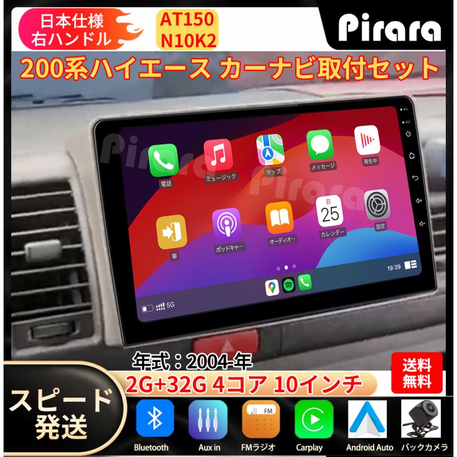 AT150N10K2 トヨタ200系ハイエース カーナビ アンドロイドカーナビ