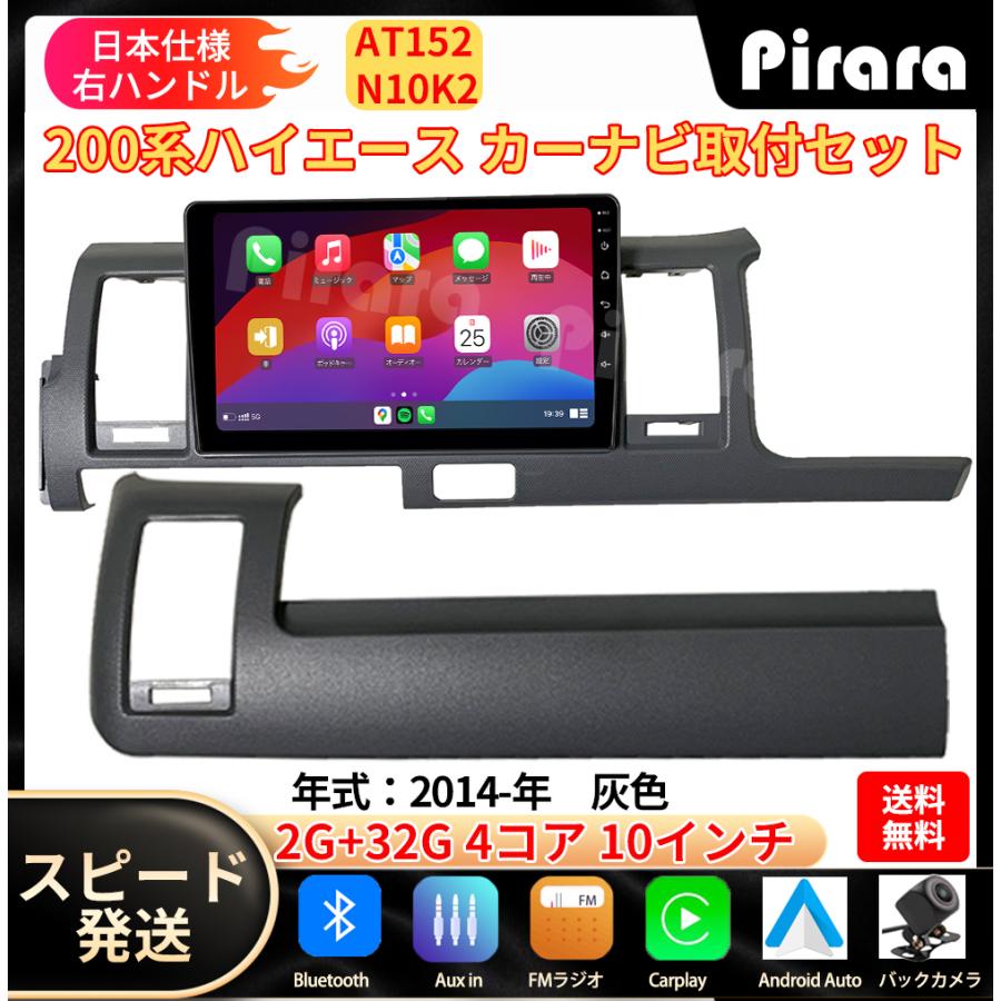 AT152 トヨタハイエース カーナビ アンドロイドカーナビ android AT152 トヨタハイエース カーナビ アンドロイドカーナビ android