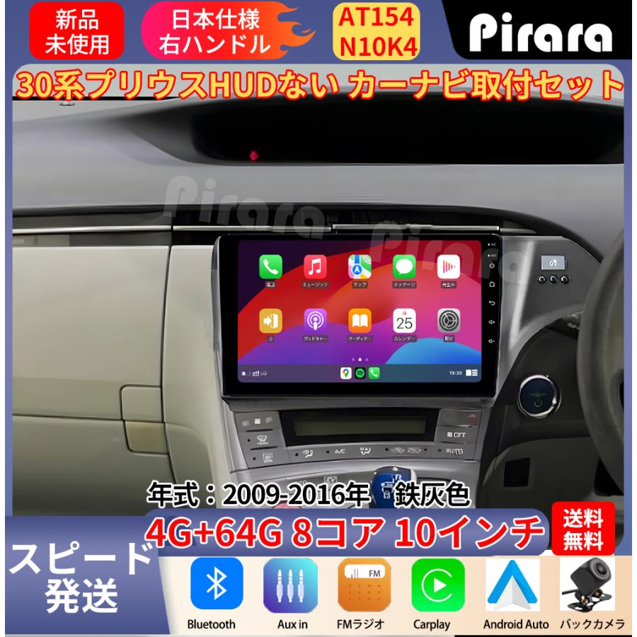 AT154N10K4 30プリウス アンドロイドカーナビ ディスプレイオーディオ