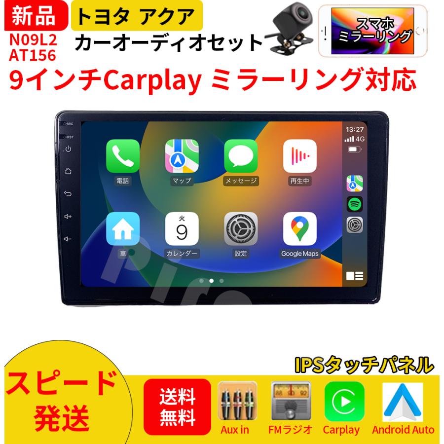 AT156N09L2 10系アクア カーオーディオ 専用取付キット付 9インチ