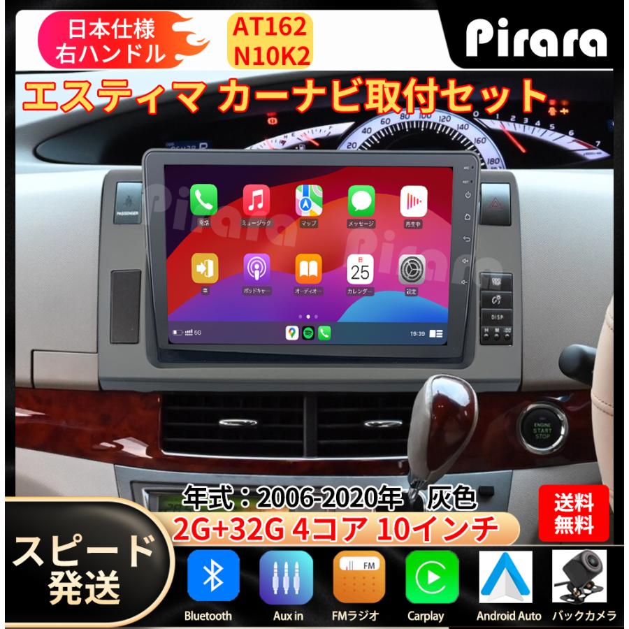 AT162N10K2 トヨタ エスティマ カーナビ アンドロイドカーナビ android