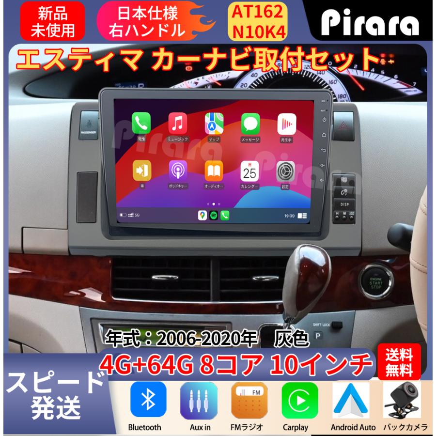 AT162N10K4 トヨタ 50系エスティマ アンドロイドカーナビ 取り付け