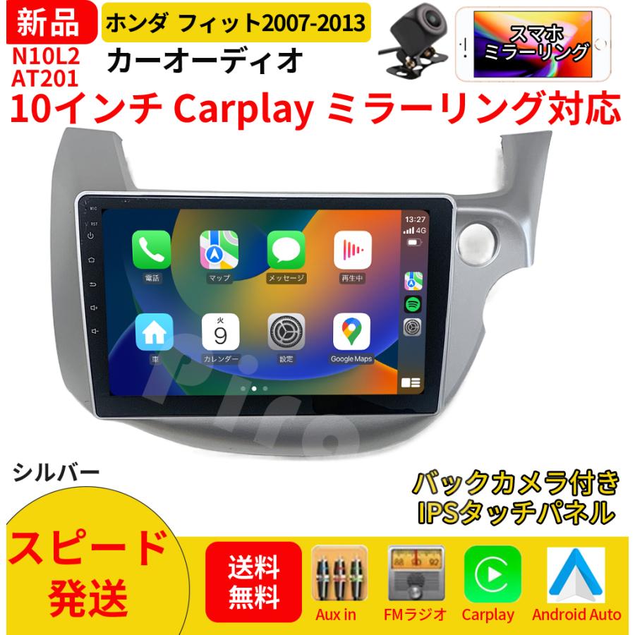 AT201N10L2 本田フィット2代 カーオーディオ 専用取付キット付 10