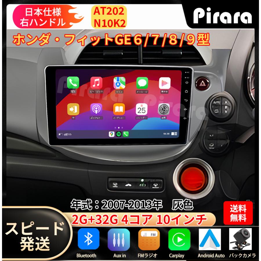 AT202 本田フィット カーナビ アンドロイドカーナビ android 10 AT202 本田フィット カーナビ アンドロイドカーナビ android 10