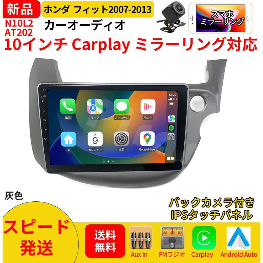 AT202 本田フィット2代 カーオーディオ 10インチ Carplay AT202N10L2 本田フィット2代 カーオーディオ 専用取付キット付 10