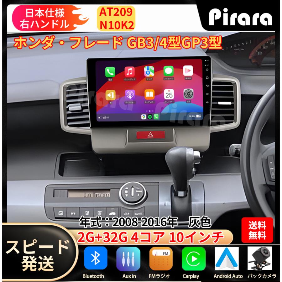 AT209 本田フリード カーナビ アンドロイドカーナビ android 10 AT209 本田フリード カーナビ アンドロイドカーナビ android 10