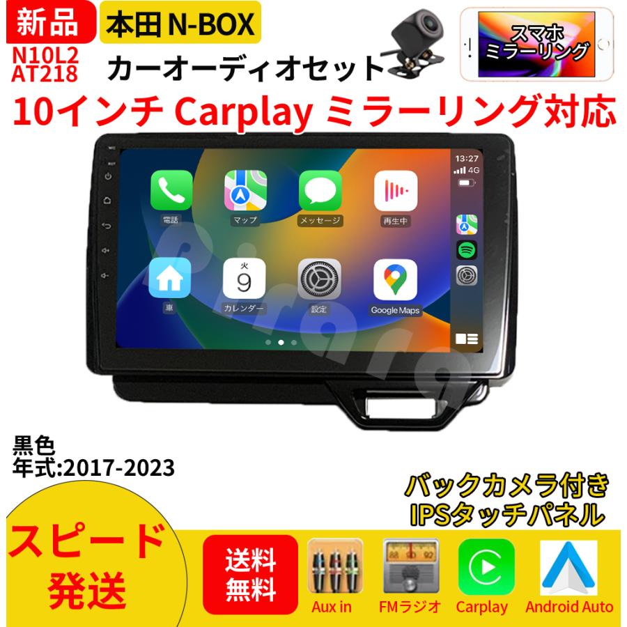 AT218N10L2 本田N-BOXボックス 2代 カーオーディオ 専用取付キット付