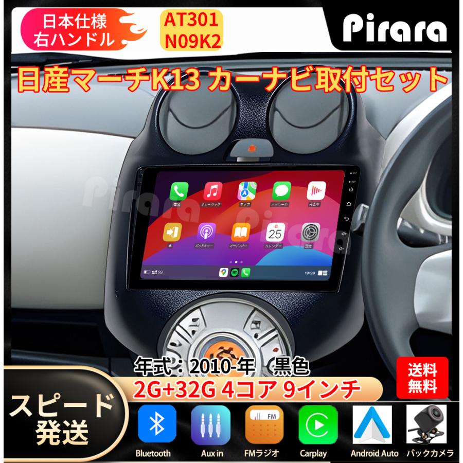 AT301 日産マーチ カーナビ アンドロイドカーナビ android 9 AT301 日産マーチ カーナビ アンドロイドカーナビ android 9